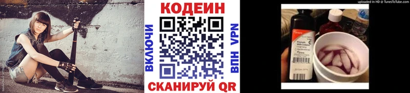 Кодеин напиток Lean (лин)  купить закладку  MEGA зеркало  Павловская 